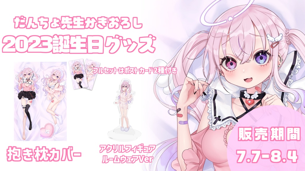 【受注生産】2023年誕生日グッズ