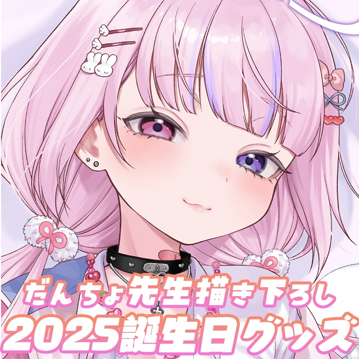 【受注生産】2025年誕生日グッズ 抱き枕カバー