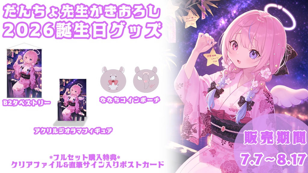 【受注生産】2026年誕生日グッズ