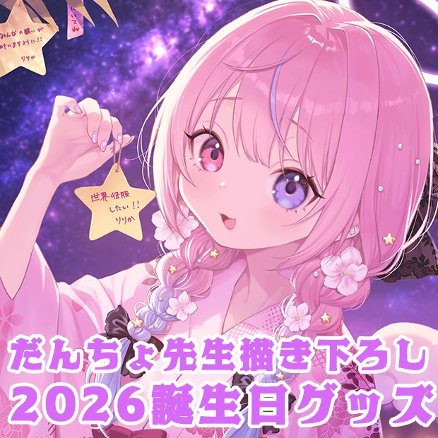 【受注生産】2026年誕生日グッズ