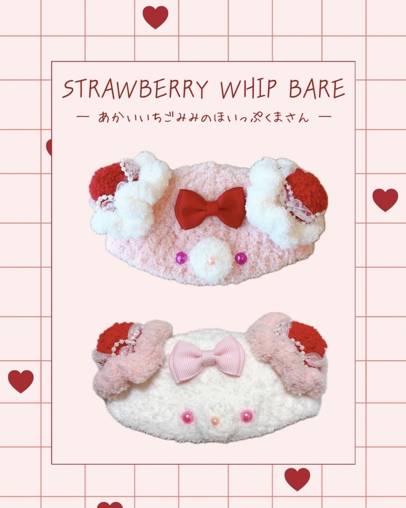 あかいいちごみみのほいっぷくまさん