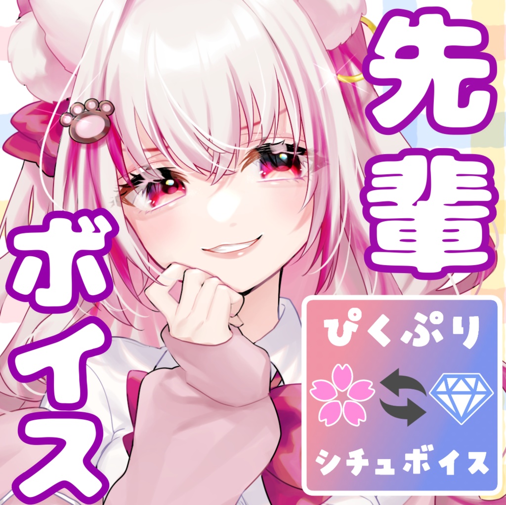 【ぴくぷり交換】卒業式の先輩くおん【くおん台本】