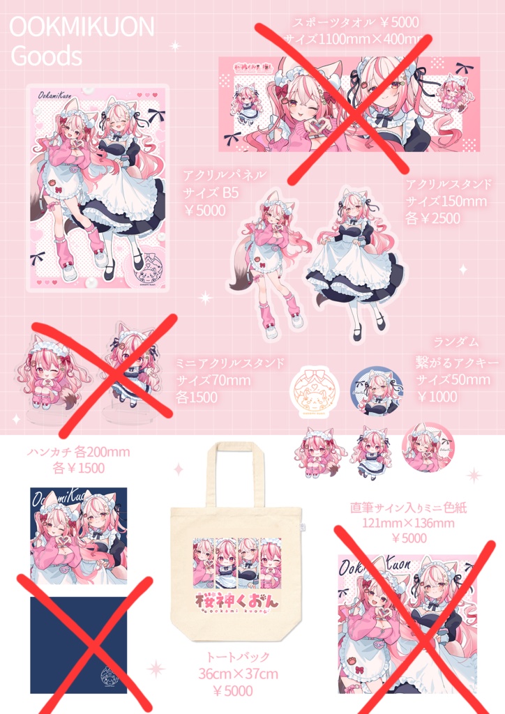  桜神くおん2025イベントグッズ