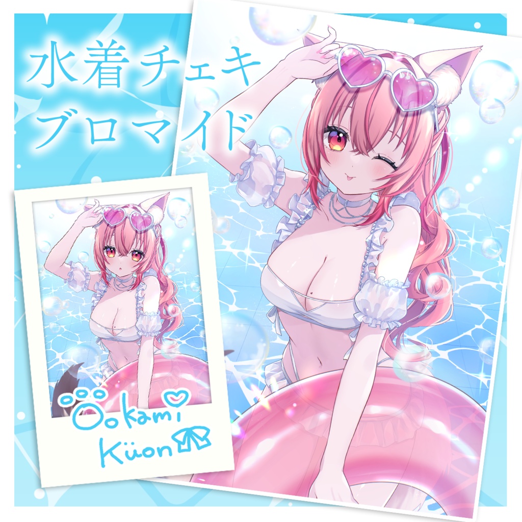 桜神くおん水着グッズ