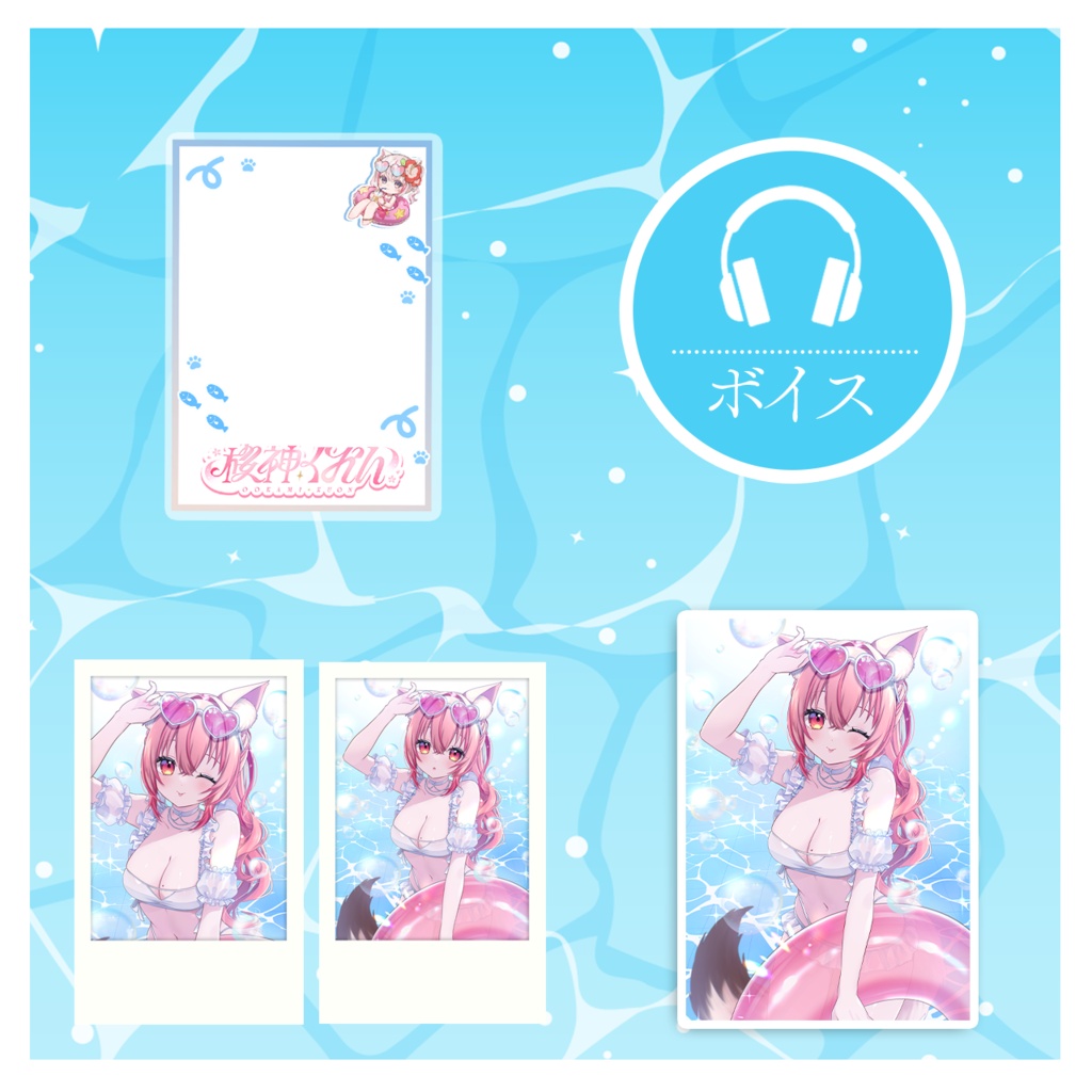桜神くおん水着グッズ