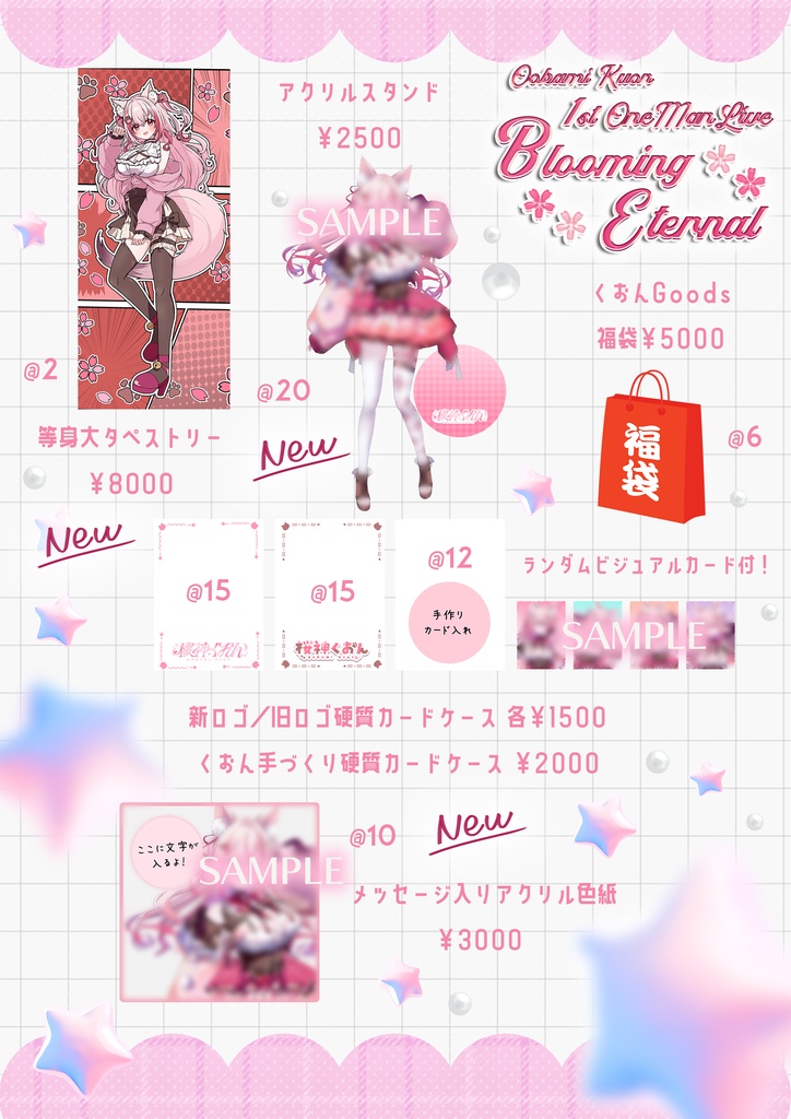 桜神くおんワンマンライブ2026グッズ