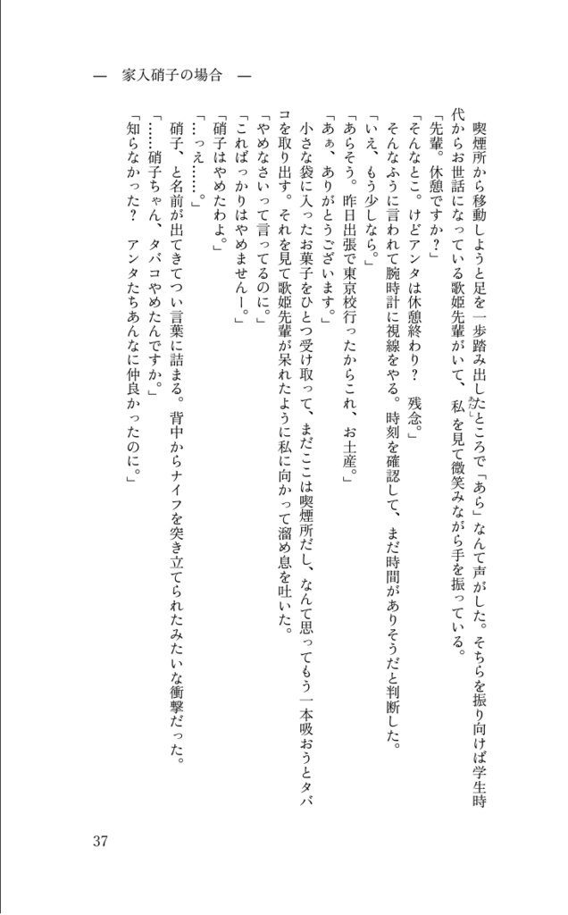 〈小説〉ずうっと。