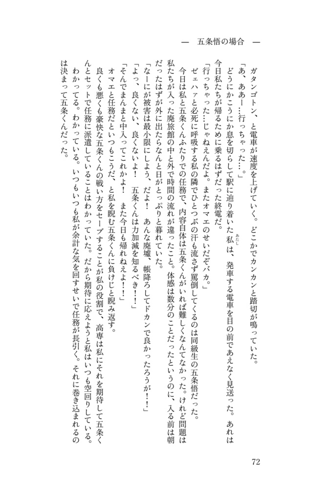 〈小説〉ずうっと。