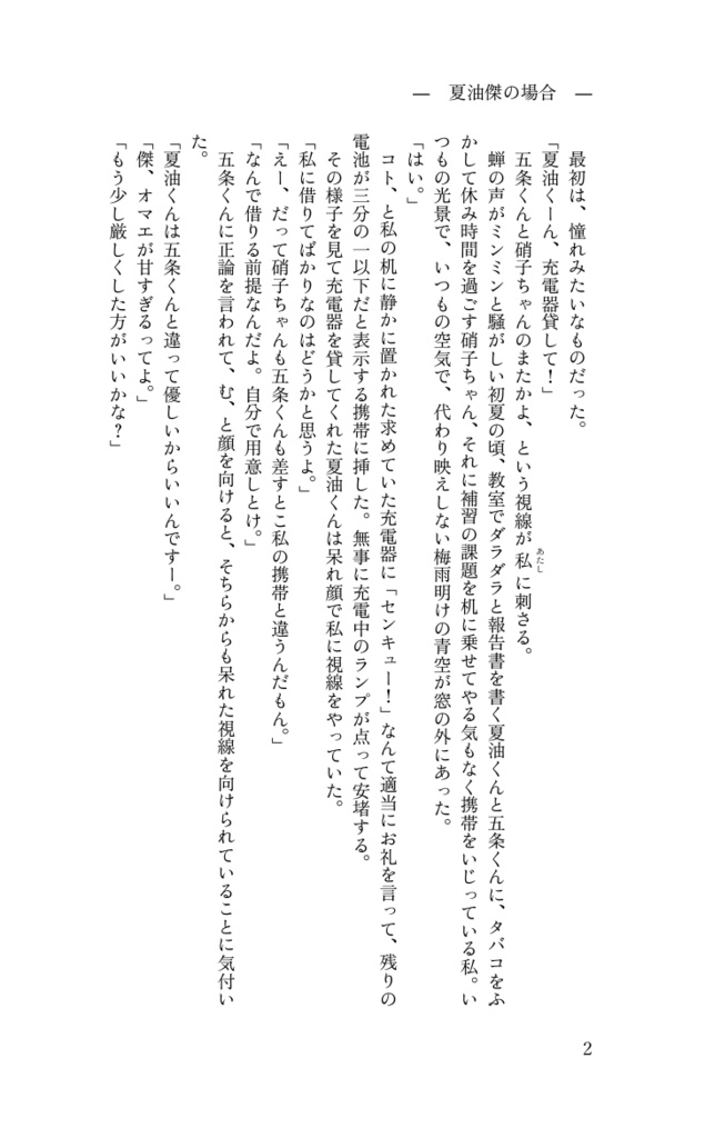 〈小説〉ずうっと。