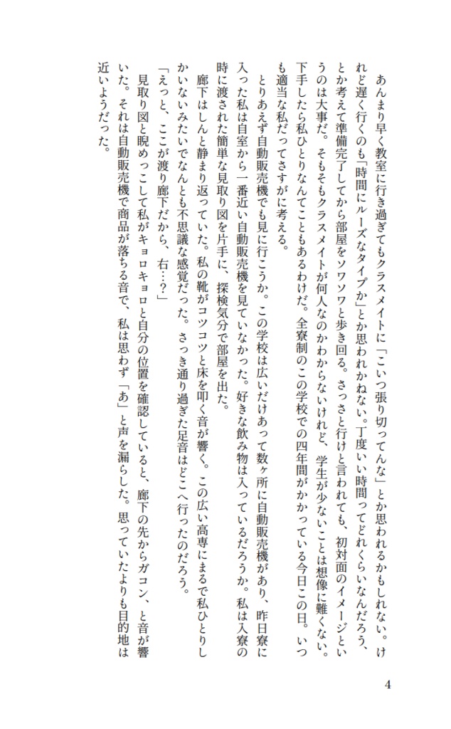 〈小説〉わたしの大好きなみんなの話をします。