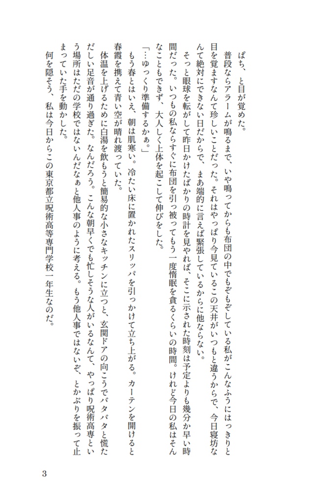 〈小説〉わたしの大好きなみんなの話をします。