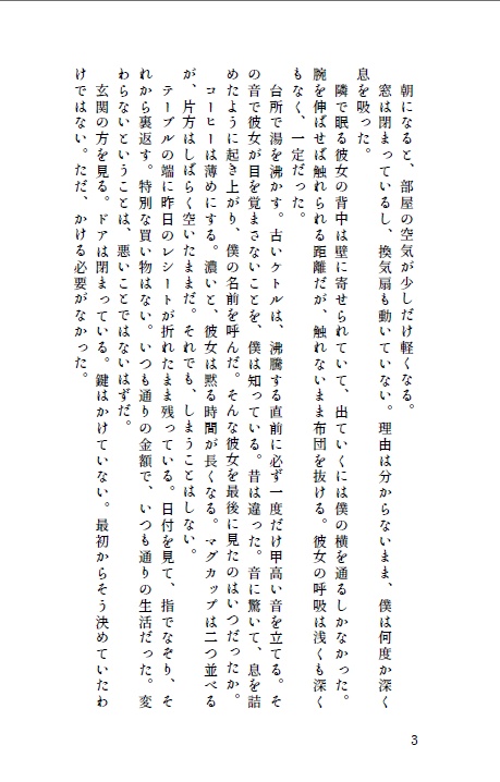 〈小説〉檻は無かった