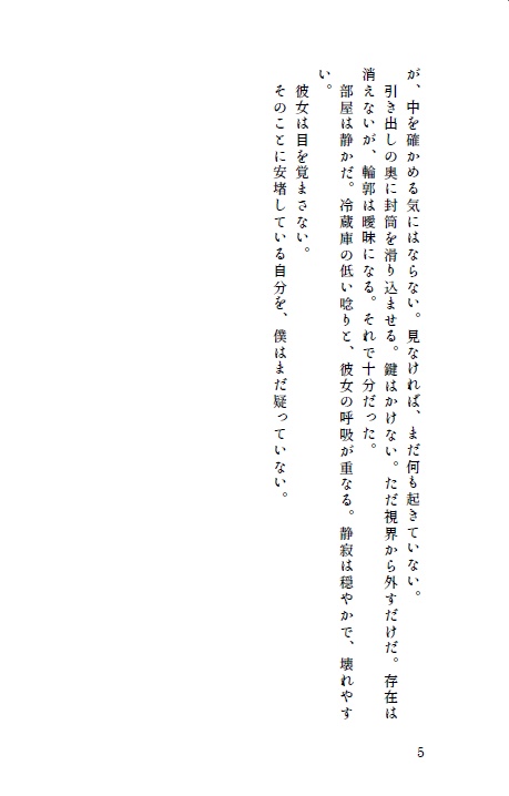 〈小説〉檻は無かった