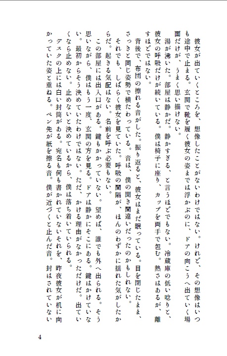 〈小説〉檻は無かった