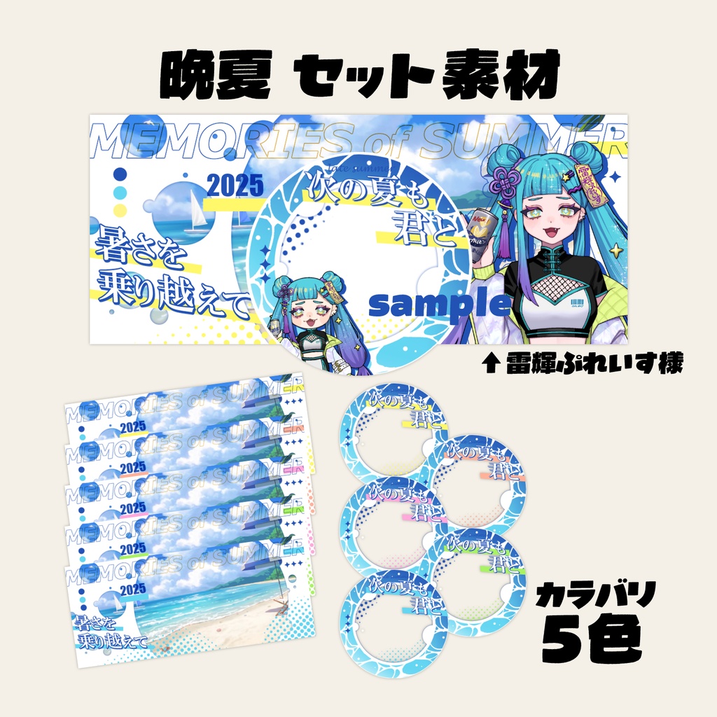「晩夏」ヘッダー&アイコンリング セット素材
