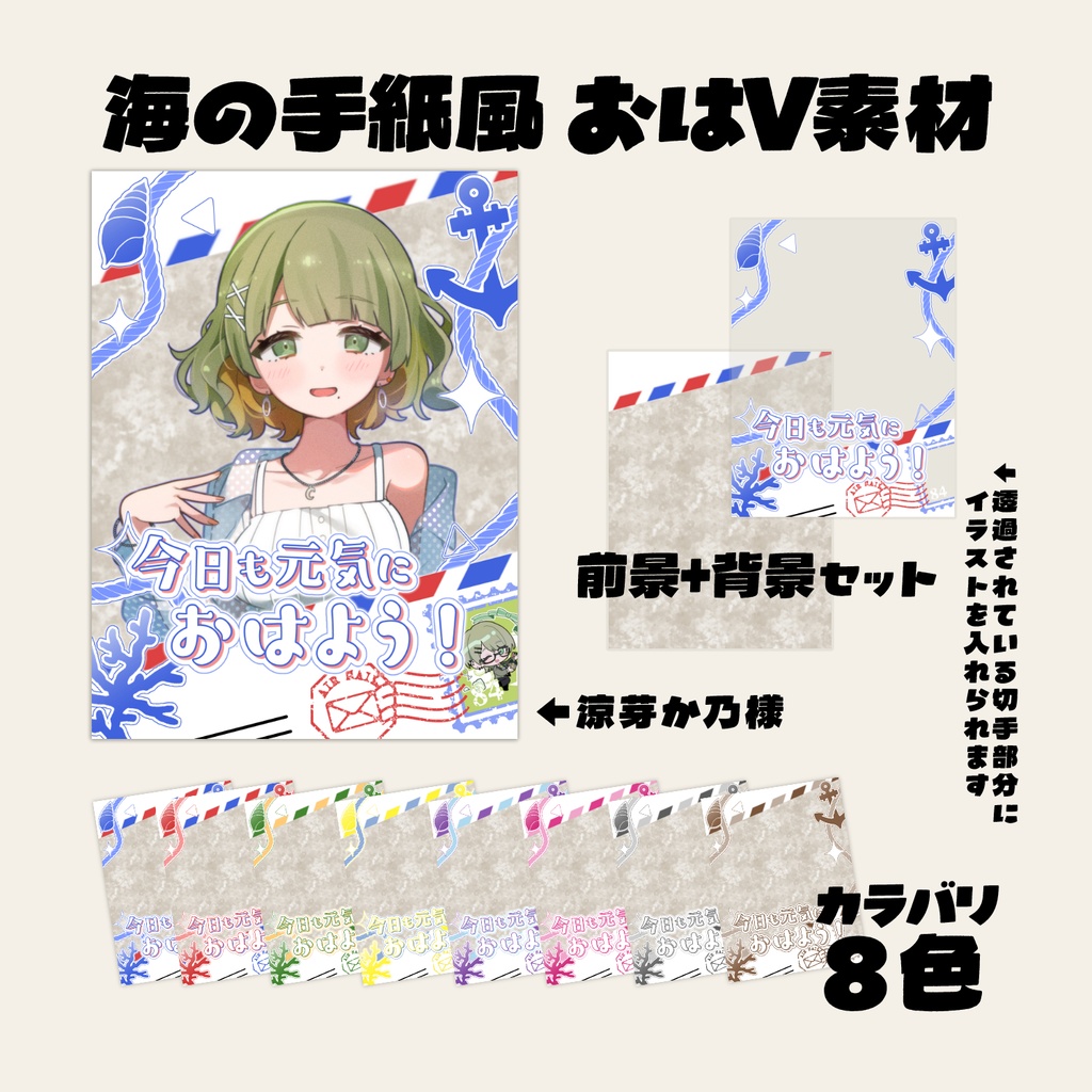 海の手紙風 おはV素材
