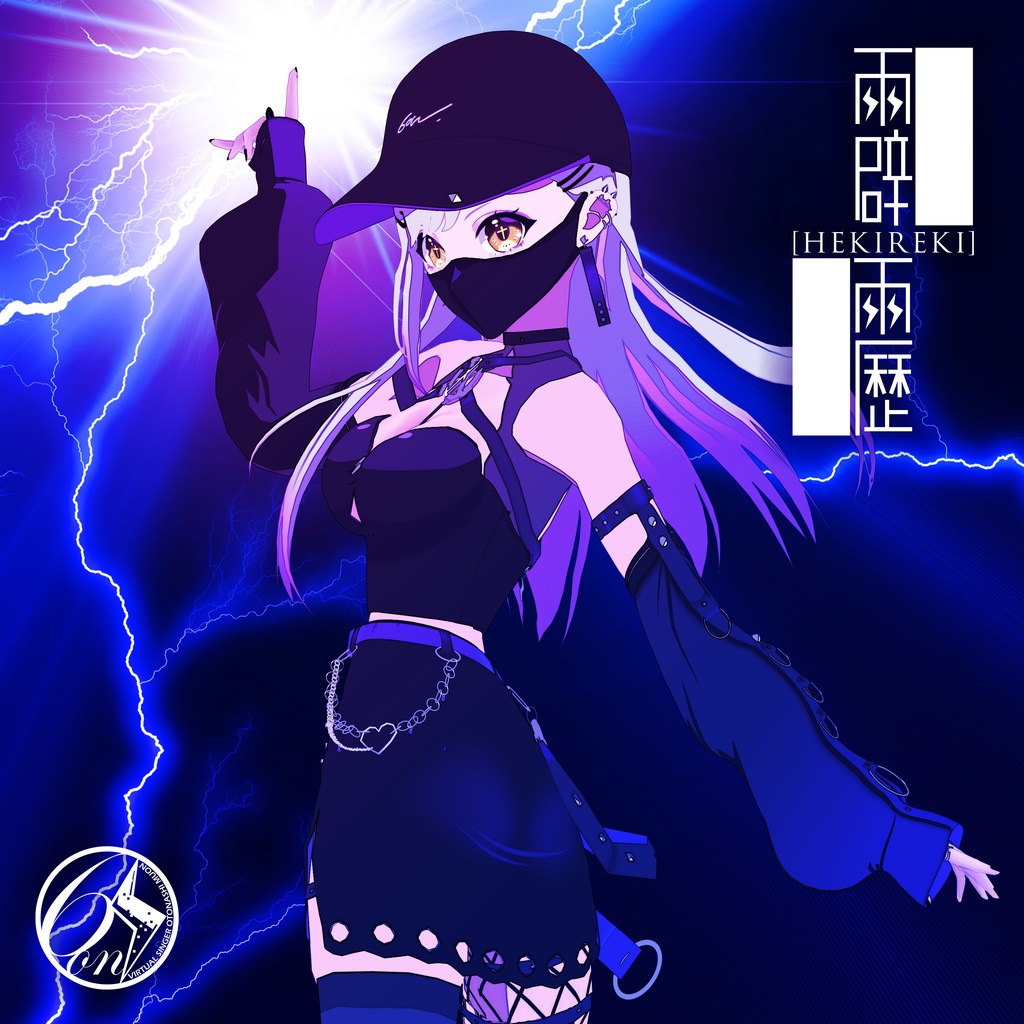 霹靂
