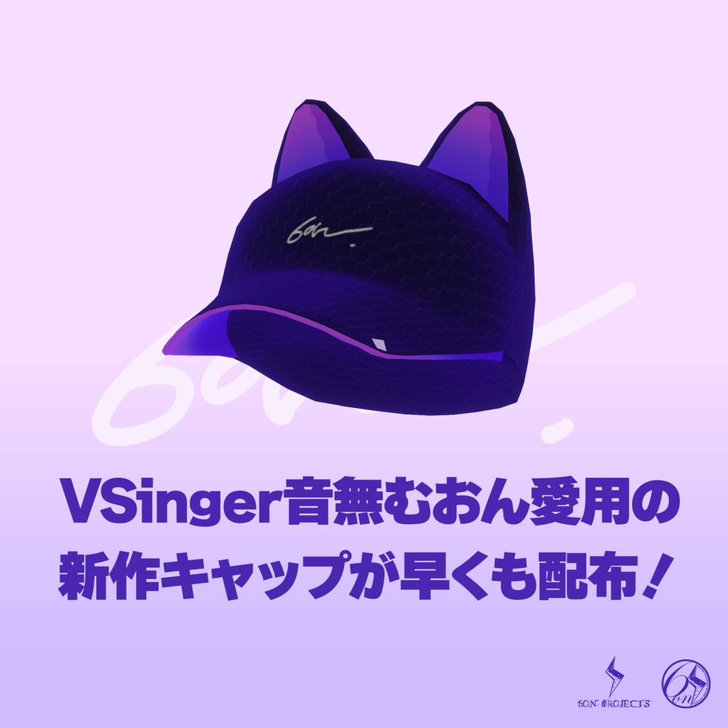 音無むおんねこみみキャップ