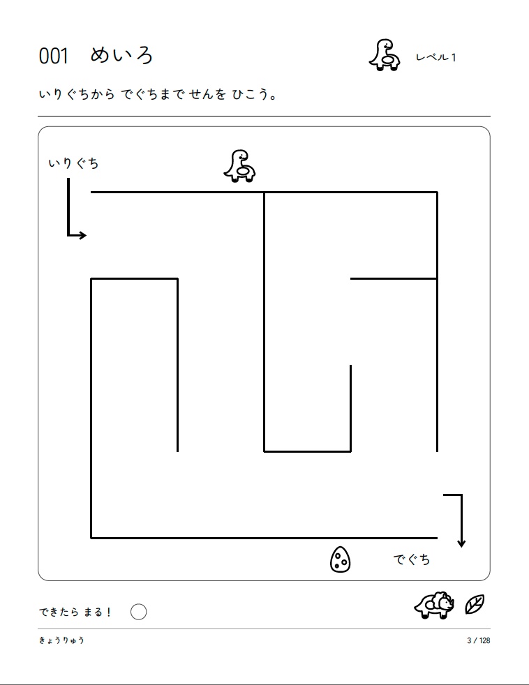 【PDF・印刷用】恐竜の知育プリント100問|4〜6歳向け 迷路・点つなぎ・間違い探し・ぬりえ