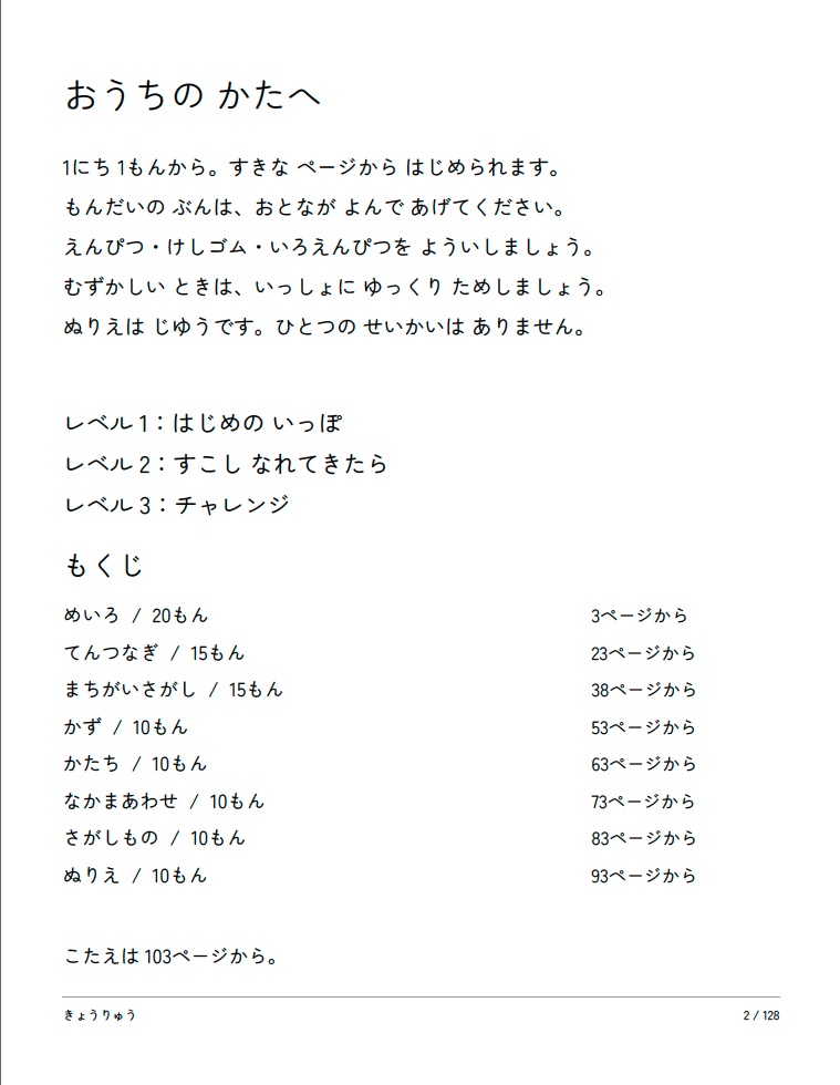 【PDF・印刷用】恐竜の知育プリント100問|4〜6歳向け 迷路・点つなぎ・間違い探し・ぬりえ