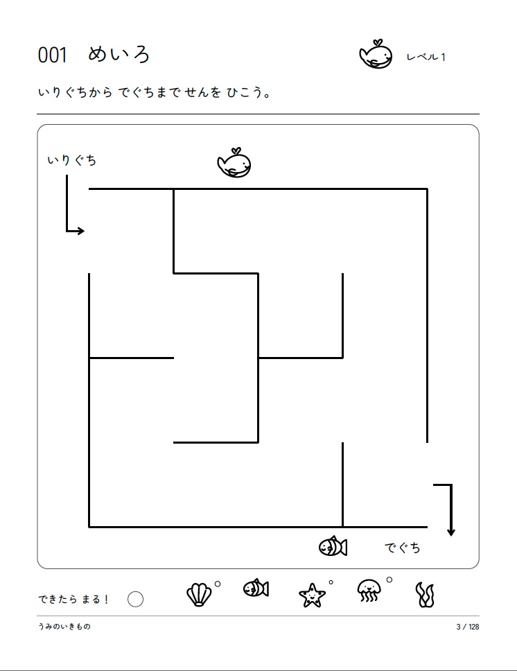 【PDF・印刷用】海の生き物の知育プリント100問|4〜6歳向け 迷路・点つなぎ・間違い探し・ぬりえ