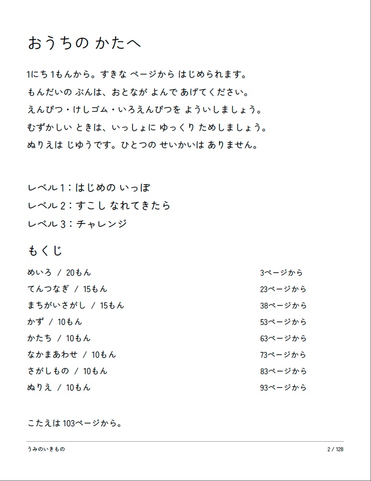 【PDF・印刷用】海の生き物の知育プリント100問|4〜6歳向け 迷路・点つなぎ・間違い探し・ぬりえ