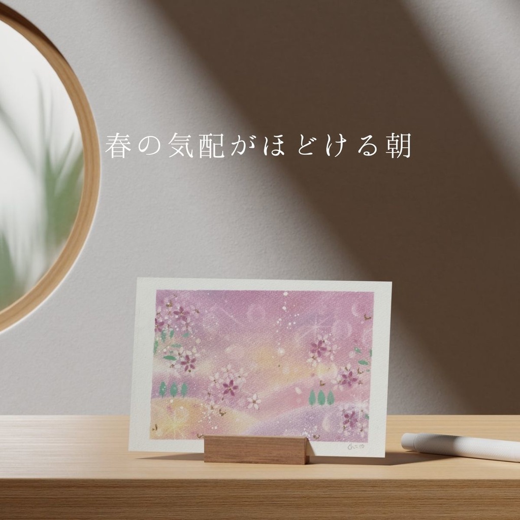 五つの姿の小さなデータ画集「春の光がひらくとき」