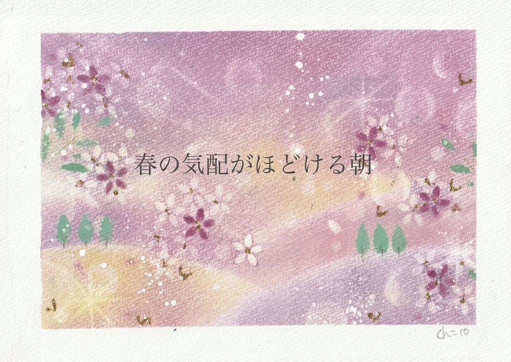 五つの姿の小さなデータ画集「春の光がひらくとき」