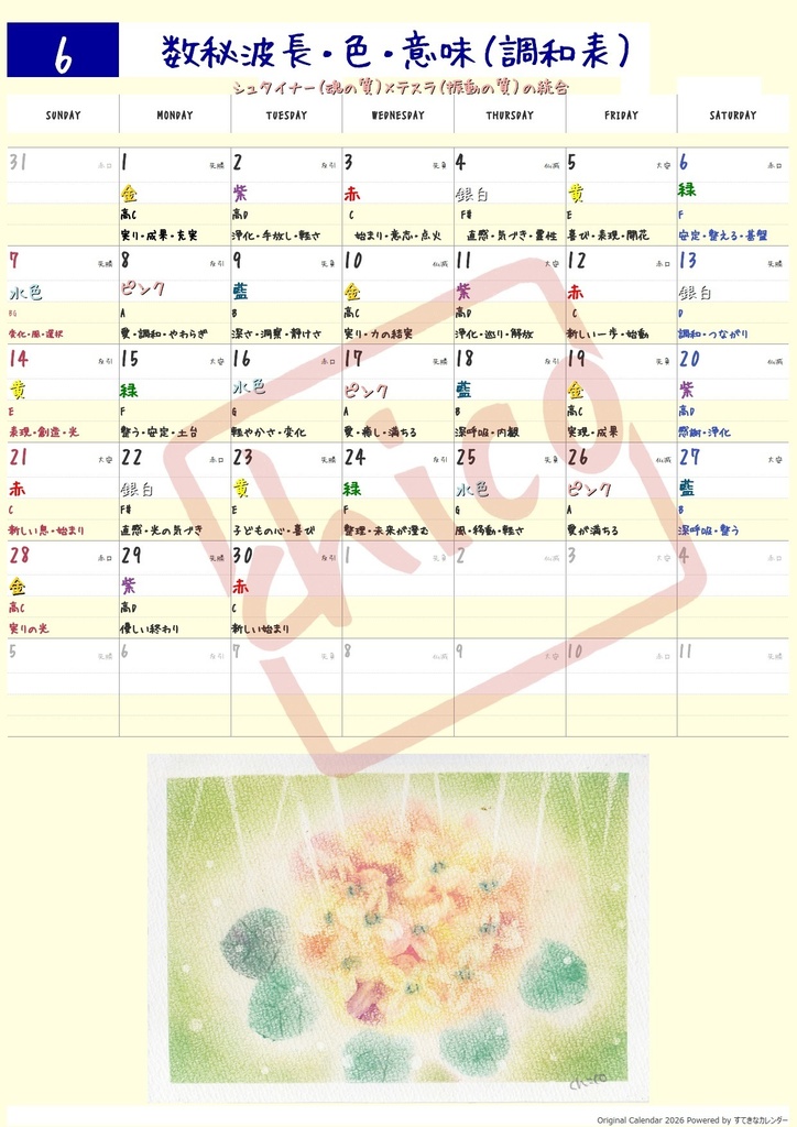 【  6、7月・色と波長のカレンダー】