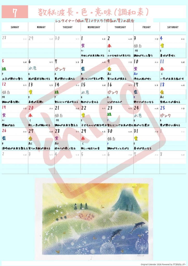 【 6、7月・色と波長のカレンダー】