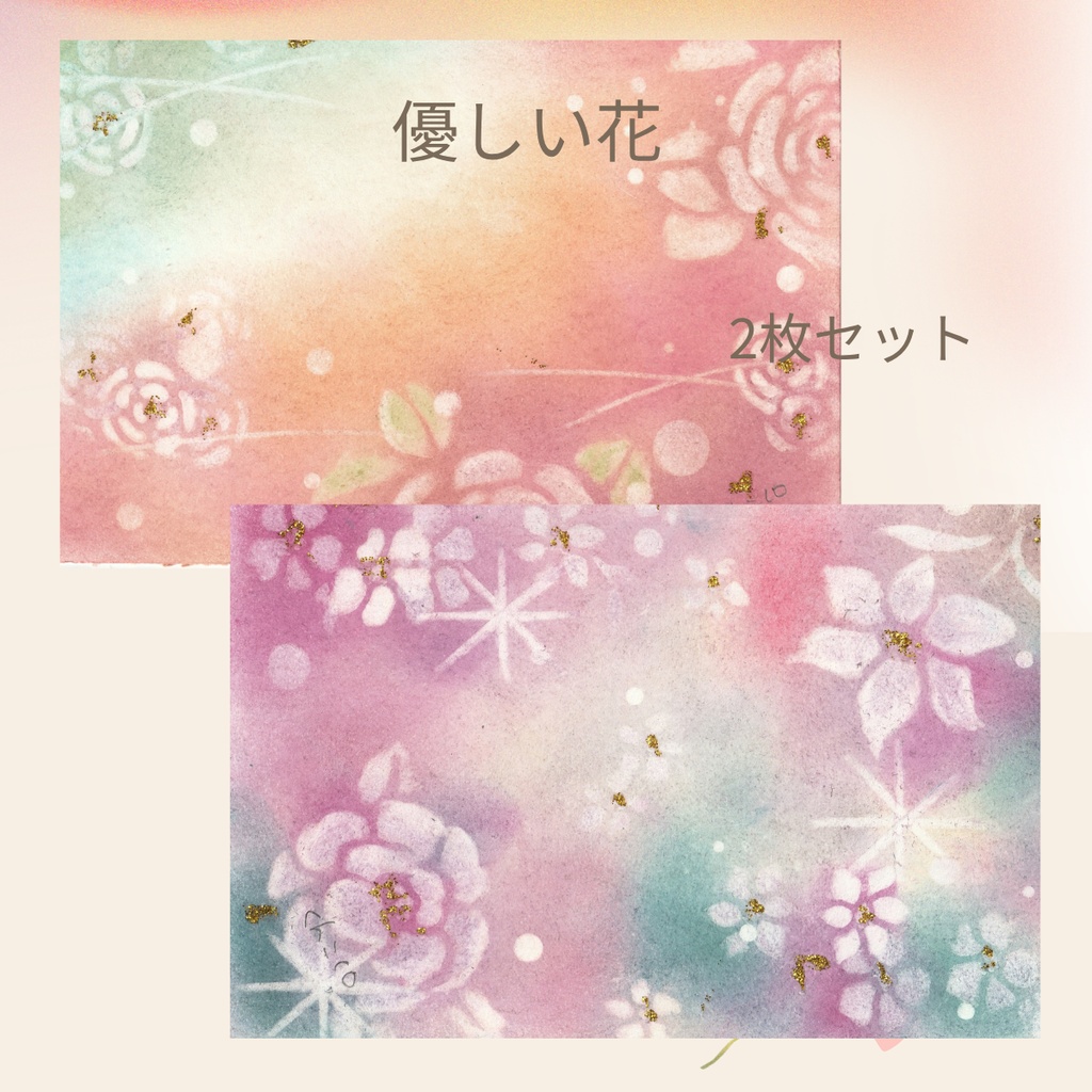 癒しのパステル画2枚セット