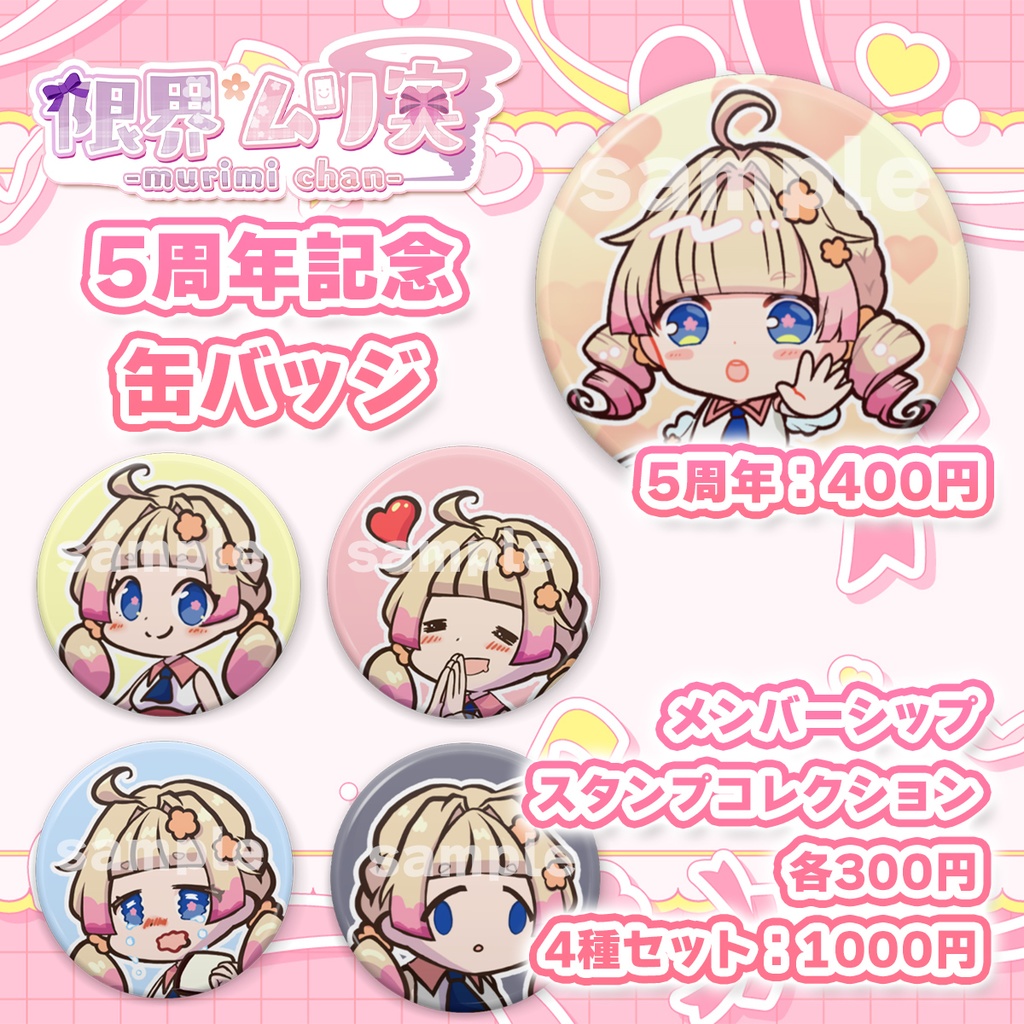 【受付終了】限界ムリ実YouTube5周年記念缶バッジコレクション