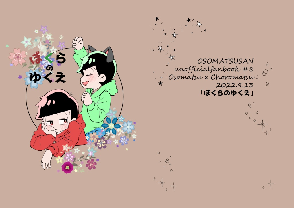 ぼくらのゆくえ