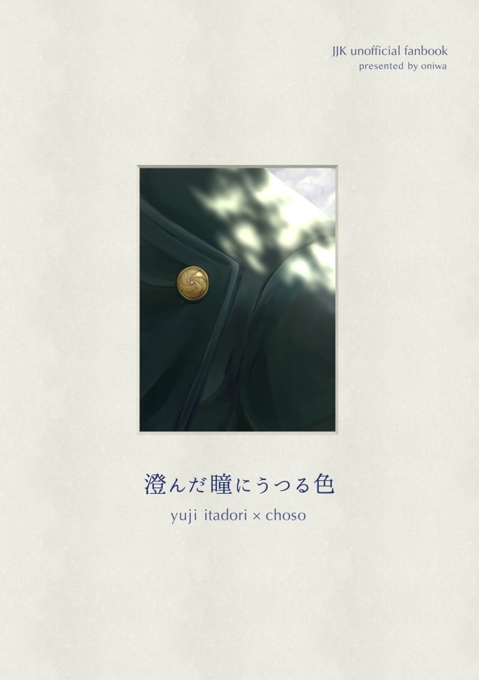 澄んだ瞳にうつる色