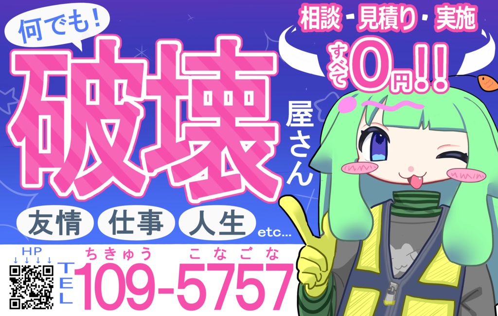 ☆　なんでも破壊屋さんマグネット　彡