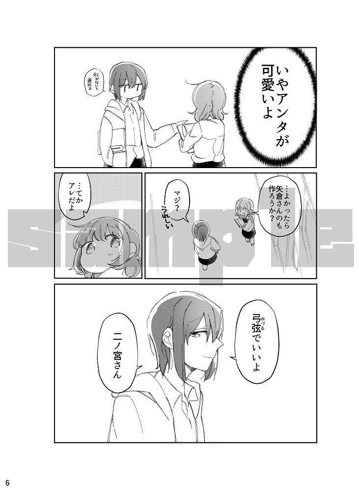 ふたばとゆづる 王子様系女子と友達になった話 今何時ねじ Booth
