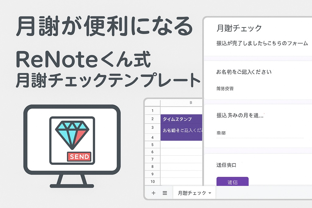 ReNoteくん式 月謝振込みチェックツール(手数料いらず君)
