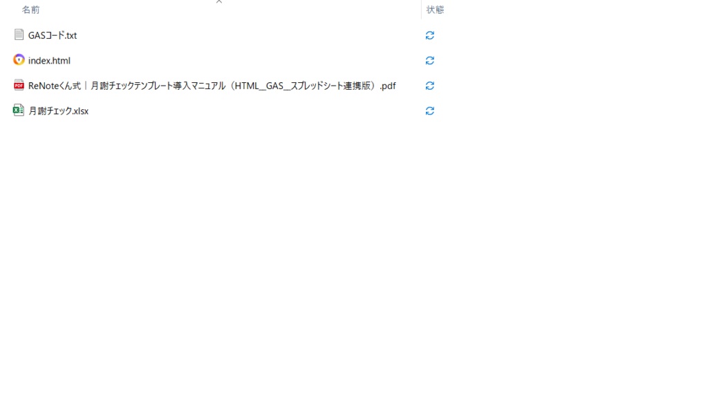 ReNoteくん式 月謝振込みチェックツール(手数料いらず君)