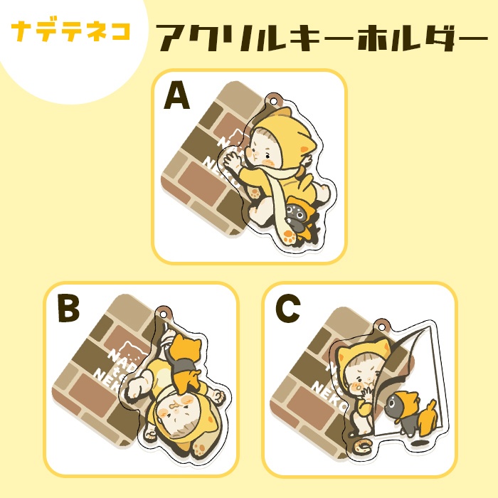 【ナデテネコ】ニャンジャのアクリルキーホルダー