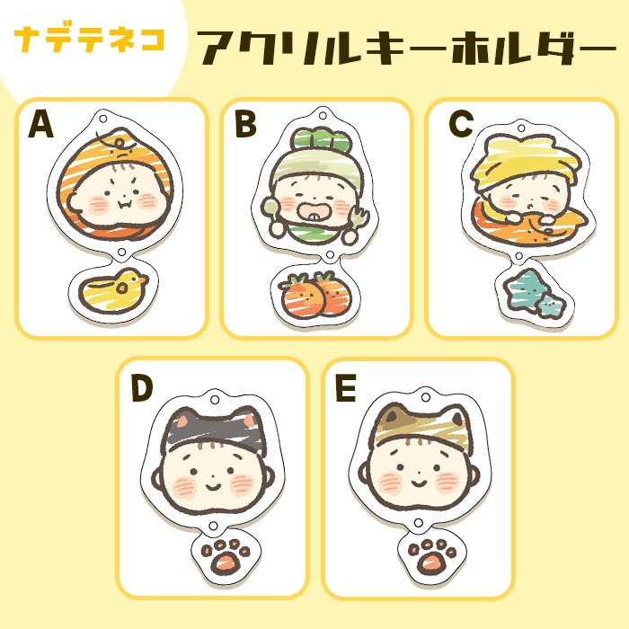 【ナデテネコ】ぼうやのかぶりものアクリルキーホルダー