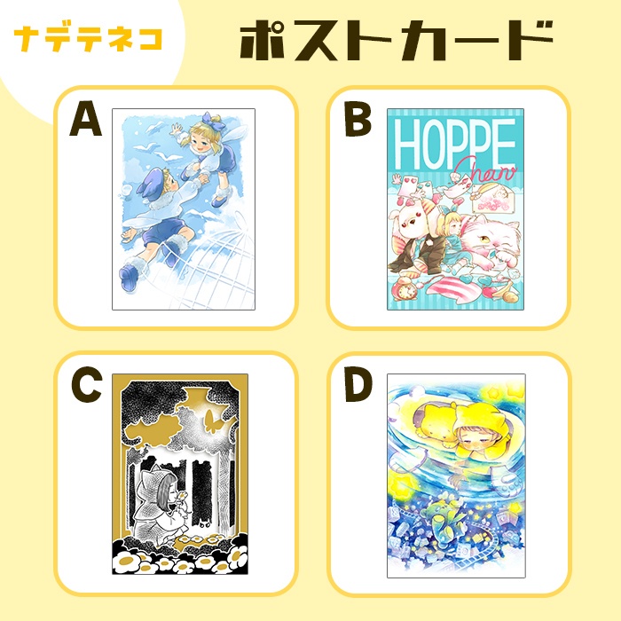 【ナデテネコ】ポストカード