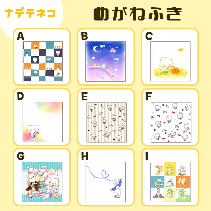 【ナデテネコ】めがねふき