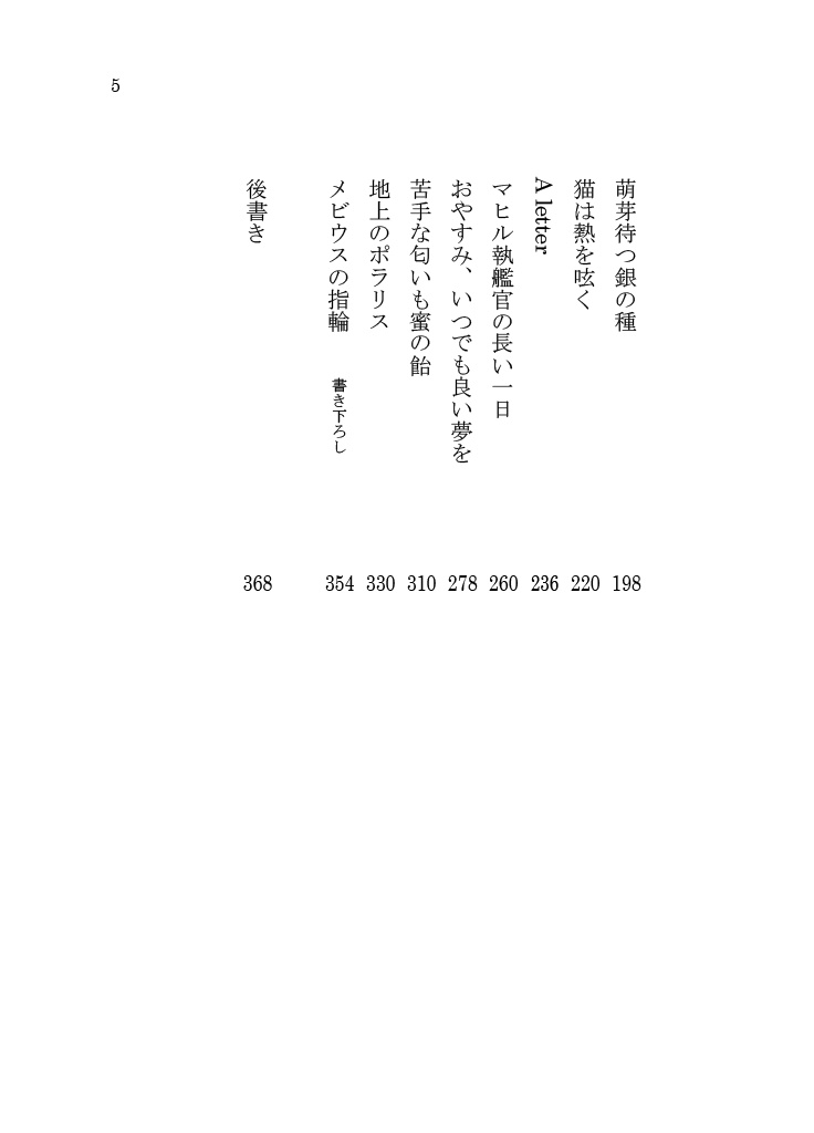 メビウスの指輪