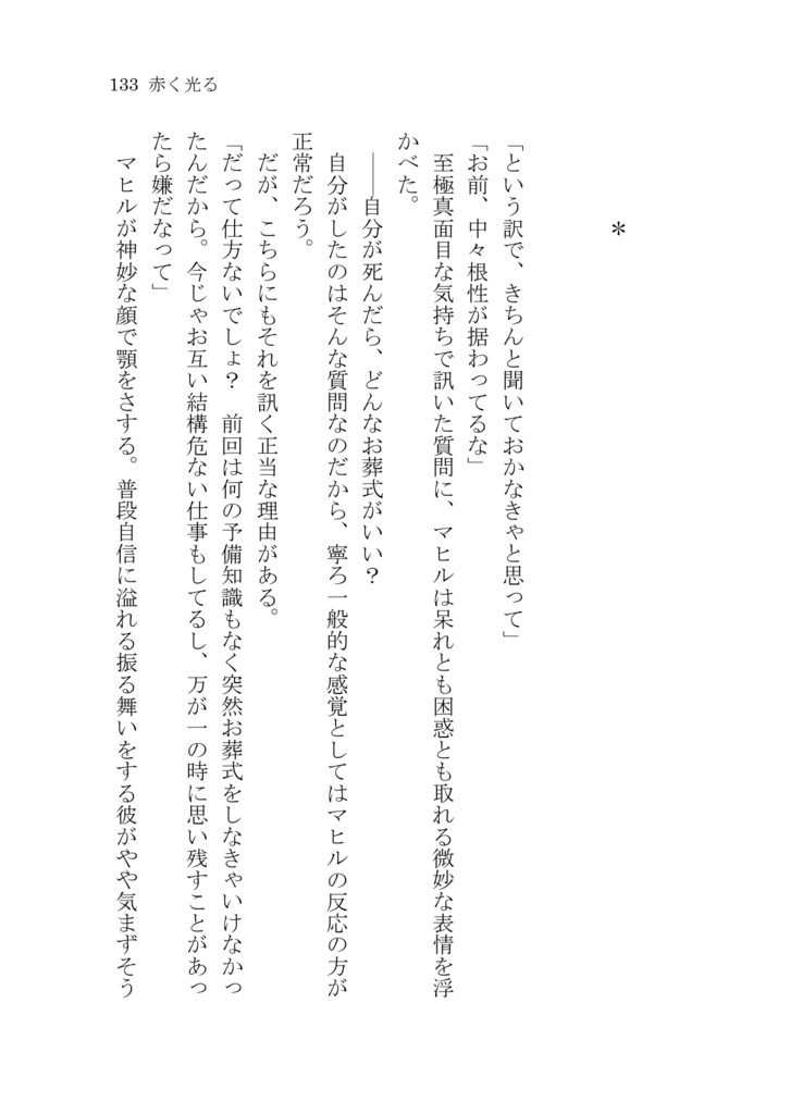 メビウスの指輪