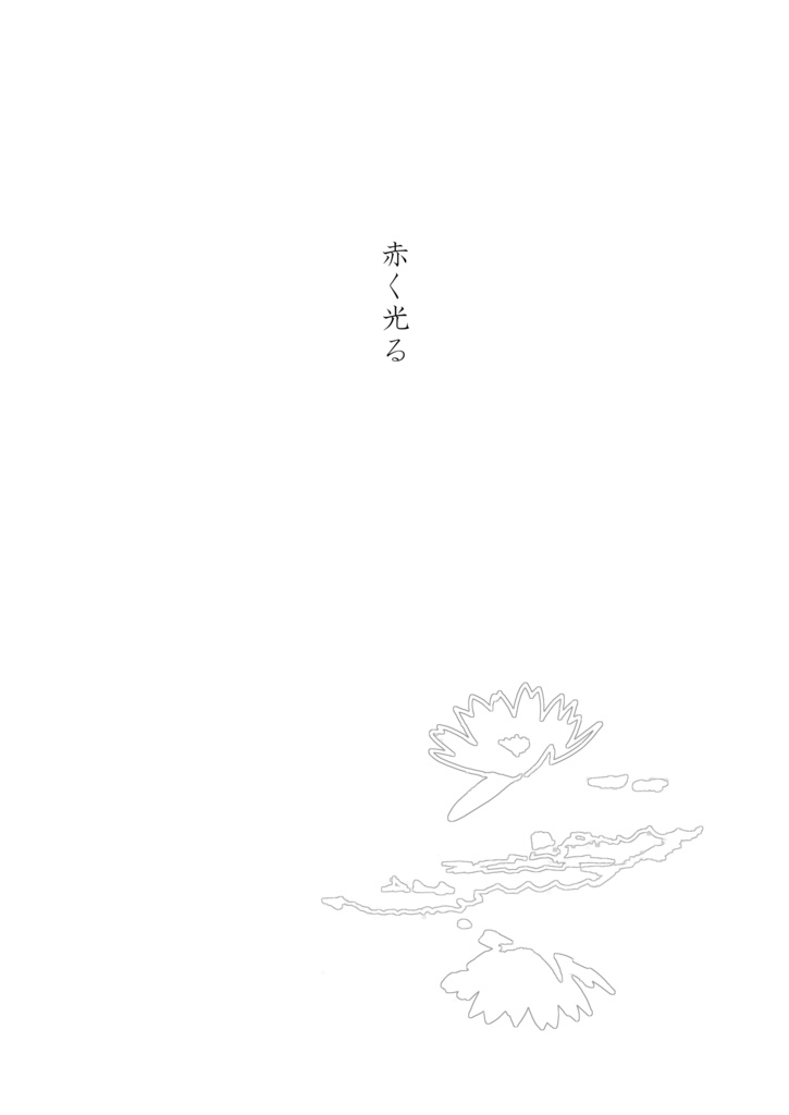 メビウスの指輪