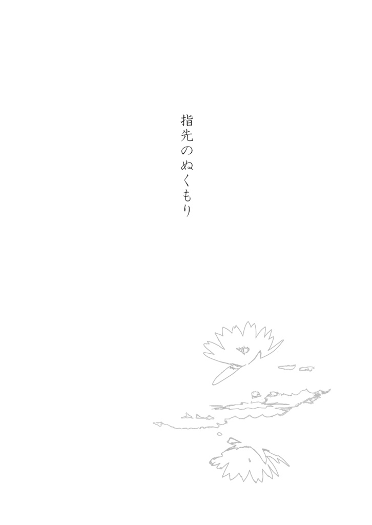 メビウスの指輪