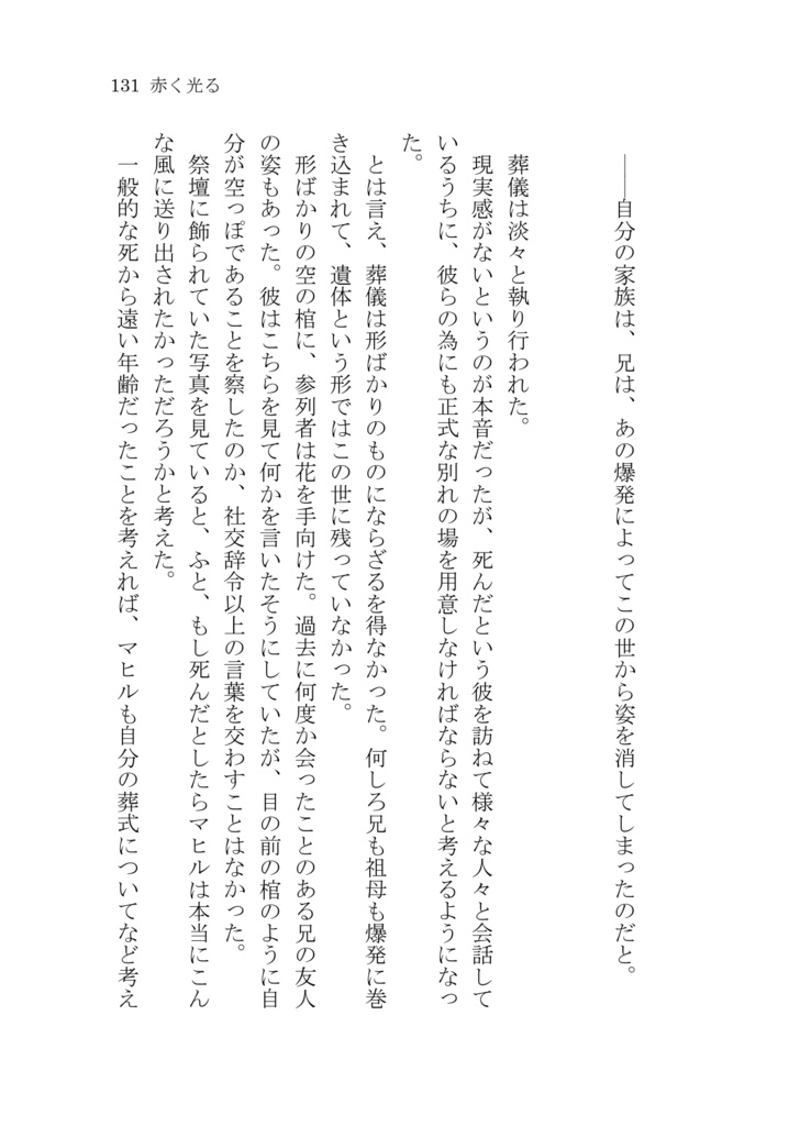 メビウスの指輪