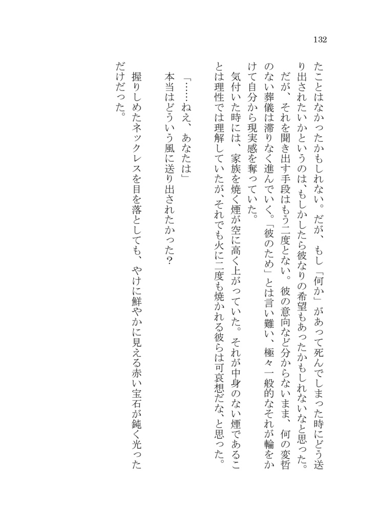 メビウスの指輪