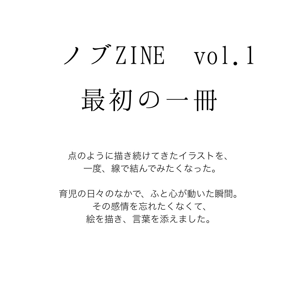 日常のくぼみに咲いた感情 ~vol.1~