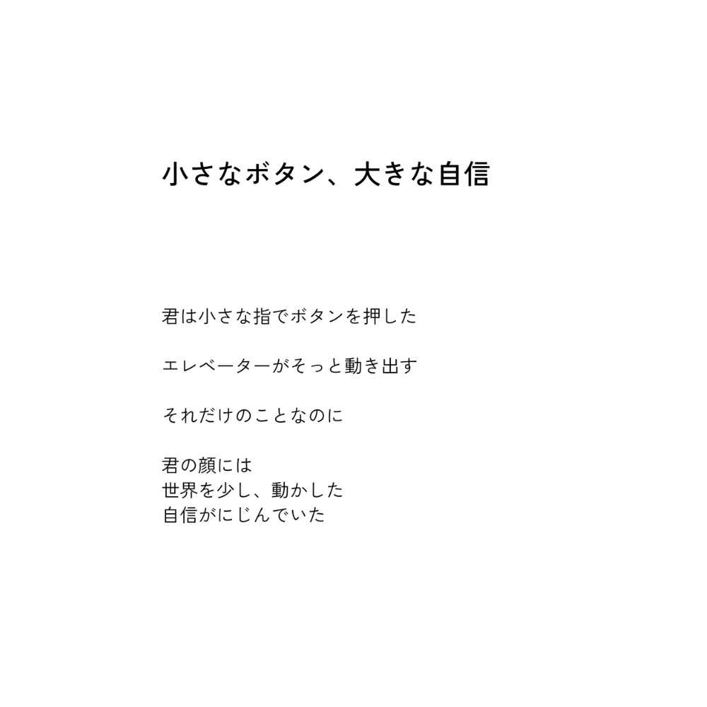 日常のくぼみに咲いた感情 ~vol.1~